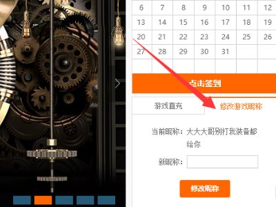 坦克世界(360服)如何更改昵称？