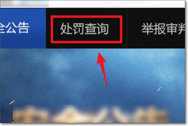 CF举报查询结果 在哪里 怎么查看