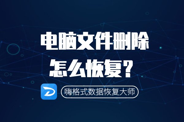 电脑桌面上的文件删除不掉应该怎么办啊？