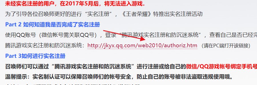 王者荣耀实名认证网址是哪里？