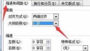 如何快速设置word大纲级别?