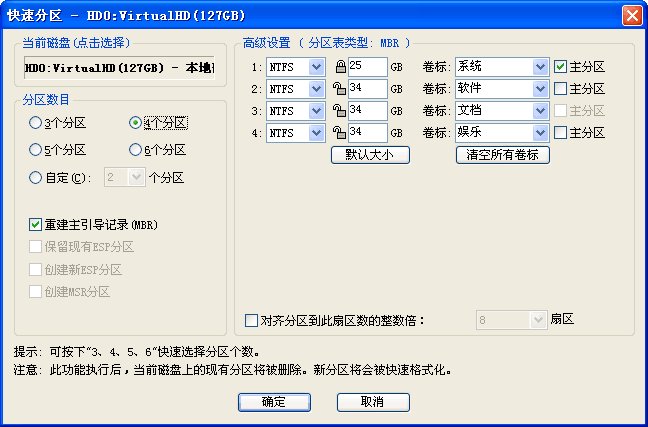 如何利用diskgenius为新硬盘分区