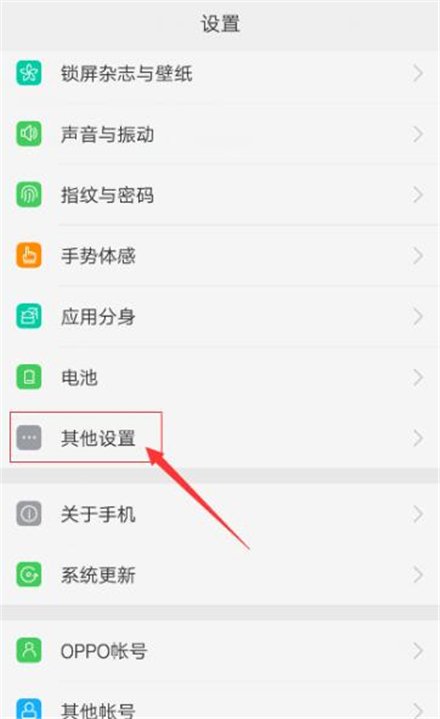 oppo手机usb调试怎么打开