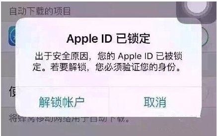 Apple ID如何解锁账户？