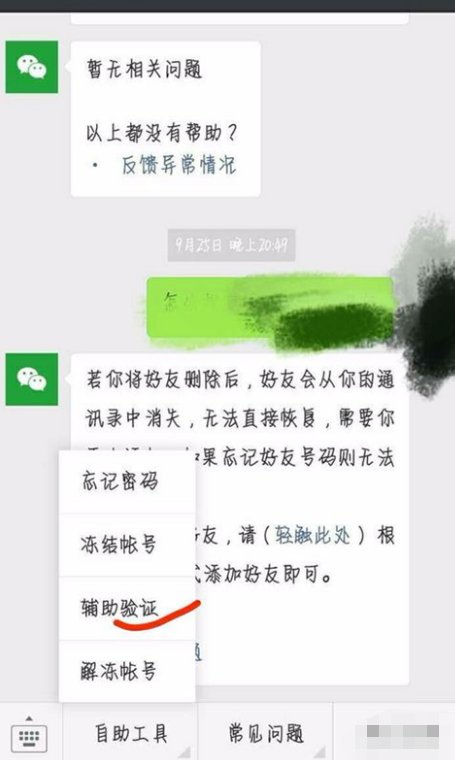 微信为什么被限制登录