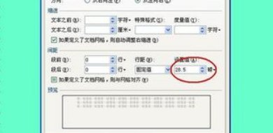 word里公文的版记横线怎么画?