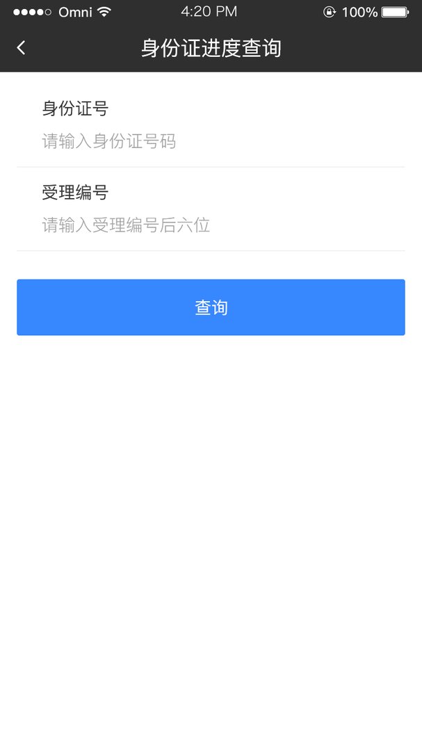 如何查询广东省身份证办理进度?