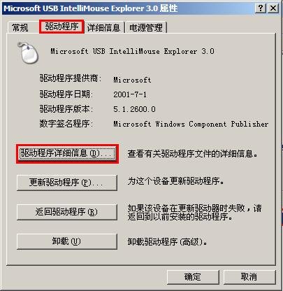 系统自带的鼠标驱动在哪？