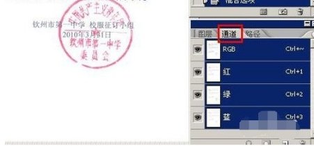 ps怎么去除公章上的黑字