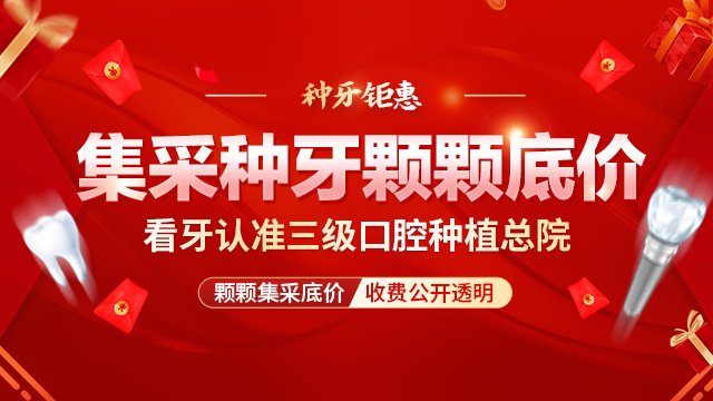 北京种植牙多少钱一颗