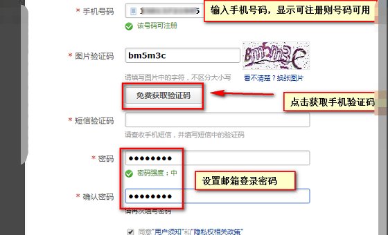 手机号怎么注册邮箱号
