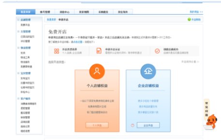 怎么注册成为淘宝卖家？