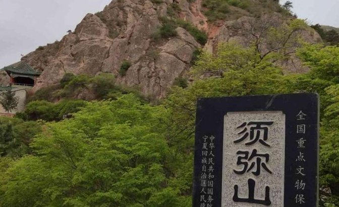 须弥山是在哪里？