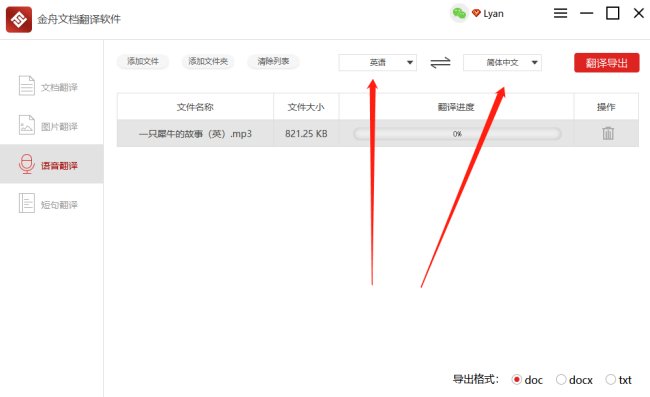 英文语音(MP3)如何翻译成中文?