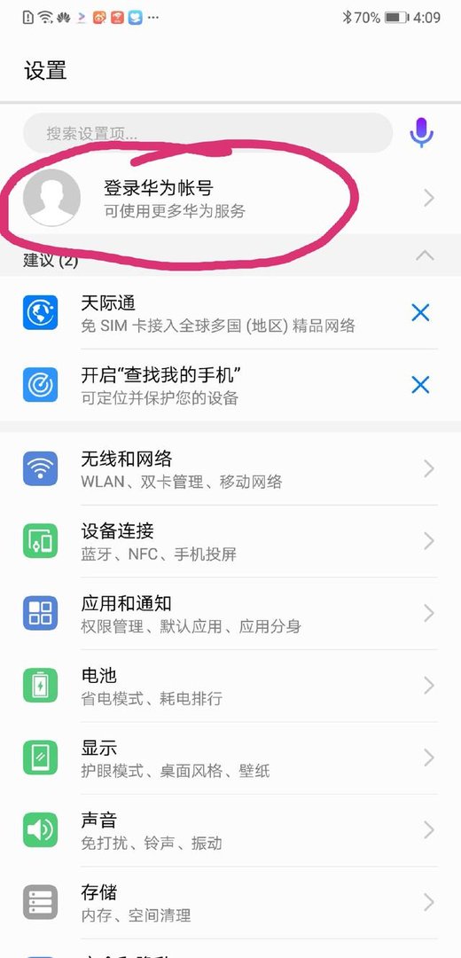 华为手机丢失如何定位找回