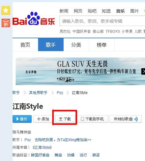怎么把歌曲从网上下载到电脑桌面上