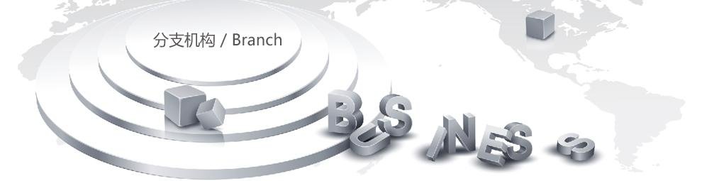 企业的分公司和企业分支机构有什么不同？