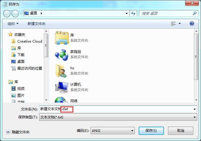 win7中怎么把文本文档txt改成dat格式？
