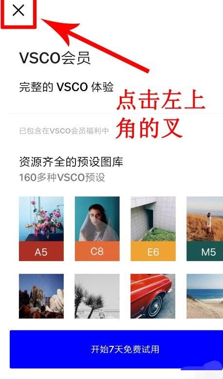 vsco怎么注册