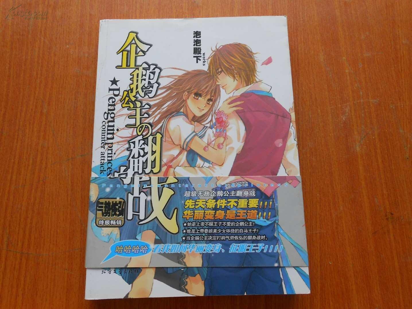 企鹅公主翻身战的图书目录