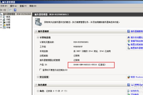 Windows2008 R2如何激活？