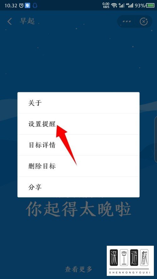 手机支付宝如何设置“小目标”早起打卡时间