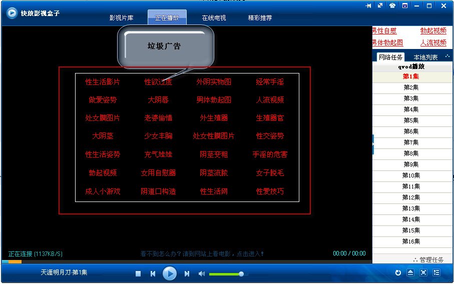 快放影视盒子的基本介绍