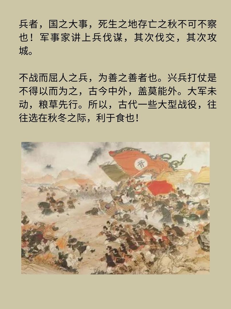 古代历史有哪些著名的战役是在秋天发生的