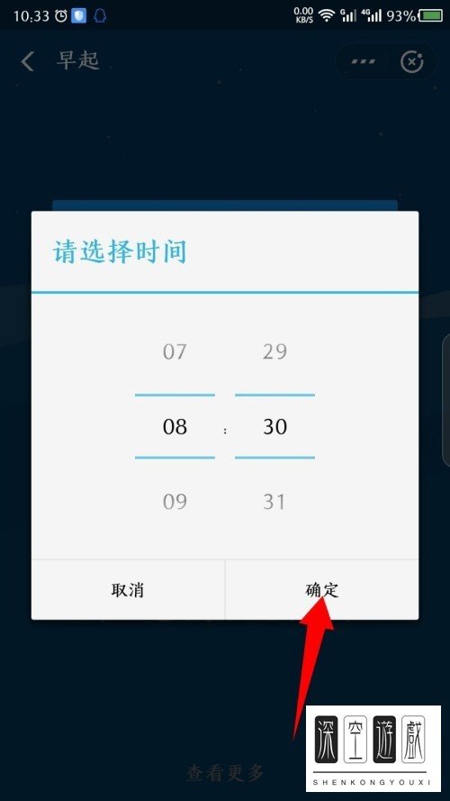 手机支付宝如何设置“小目标”早起打卡时间