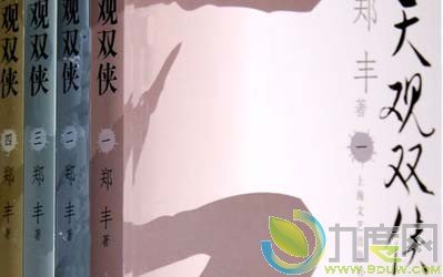 多情浪子痴情侠的作品人物分析