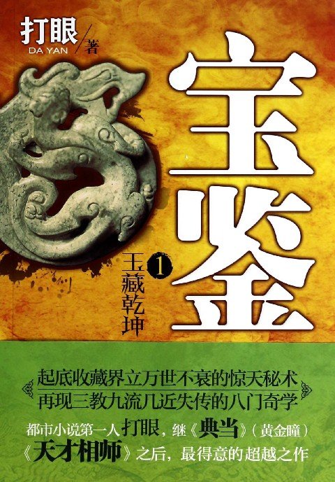 玉缘宝鉴的作品目录