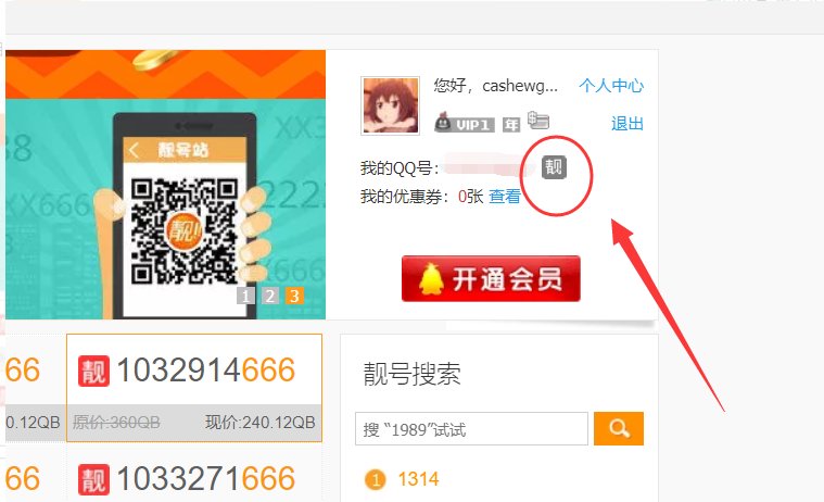 如何查看自己的QQ靓号？