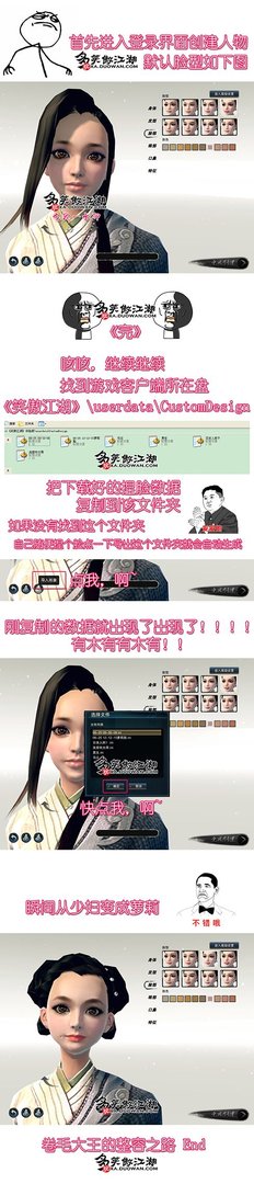 笑傲江湖ol多玩论坛的捏脸怎么用