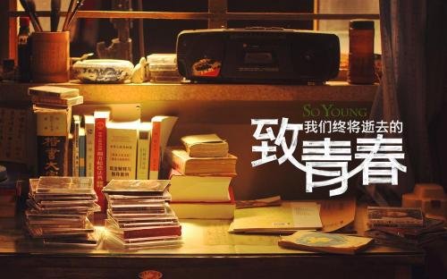 怎么评价赵薇导演的第一部电影《致青春》？