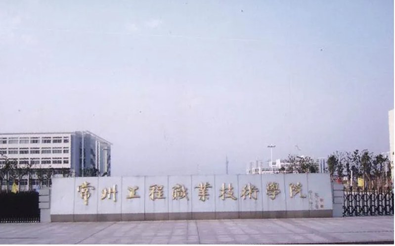 常州轻工技术学校怎么样？