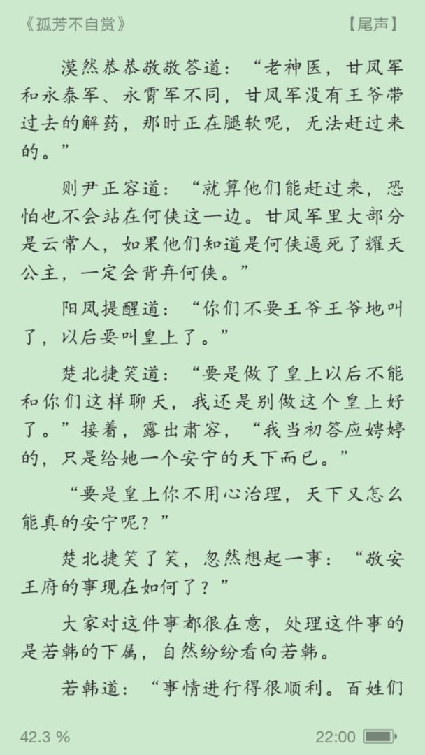 小说《孤芳不自赏》 的结局？