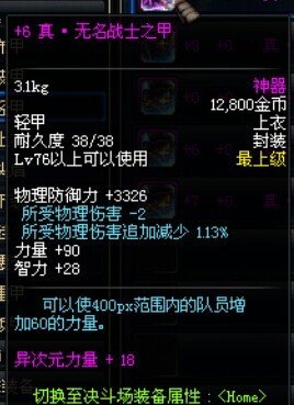 无名战士之甲的说明