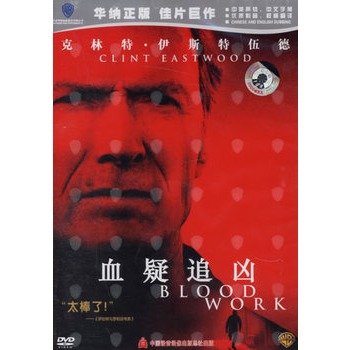 血疑追凶的介绍