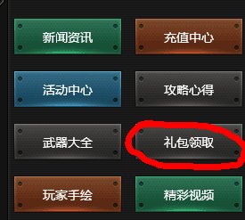 创世兵魂如何获得礼包悦换码
