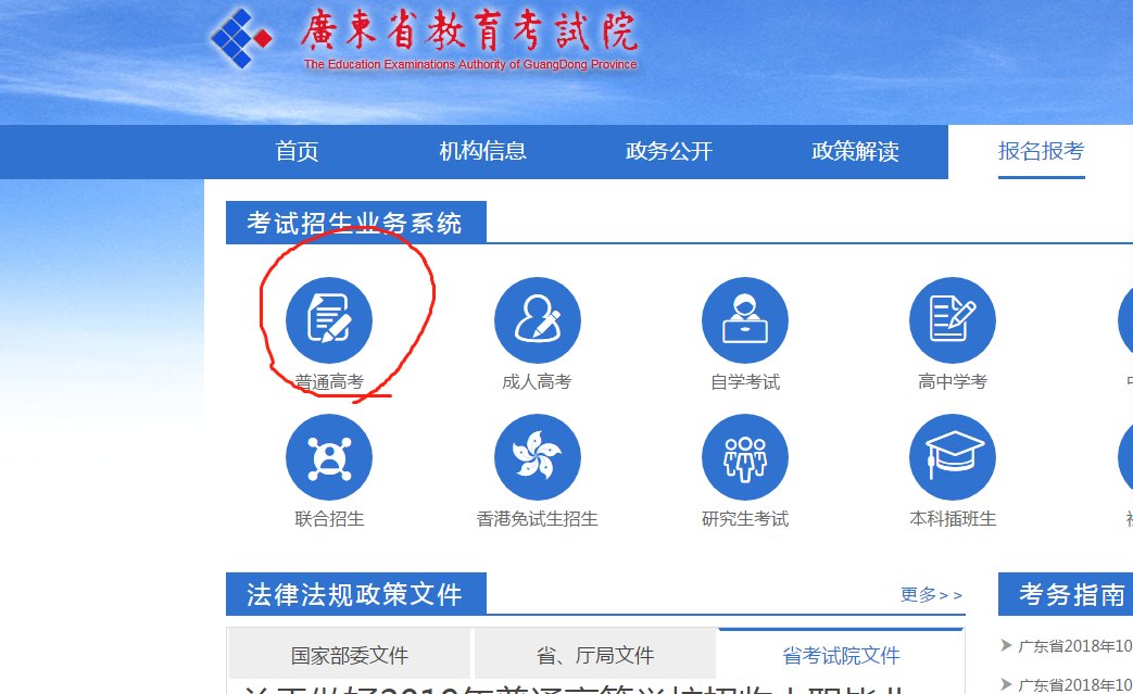 登录高考网站http://www.ecogd.edu.cn 然后再点击哪里能出现报名表？