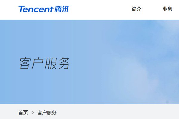 腾讯qq24小时人工热线服务电话是多少？