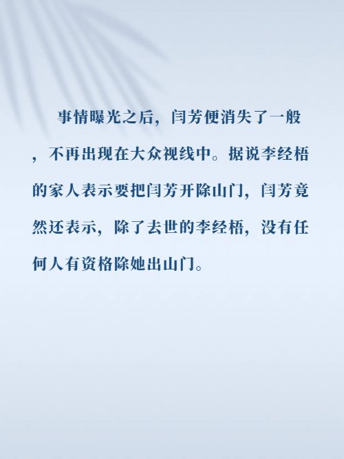 闫芳最后怎么处理的?