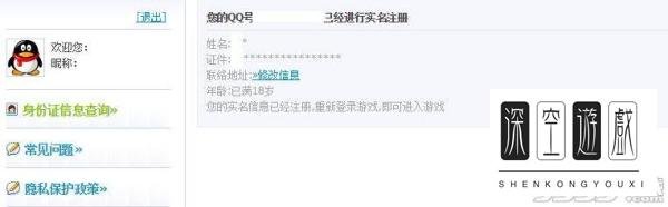 QQ账号怎么实名制注册?