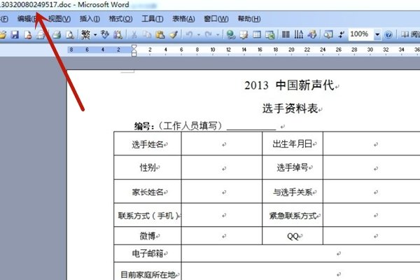 中国新生代的报名方法