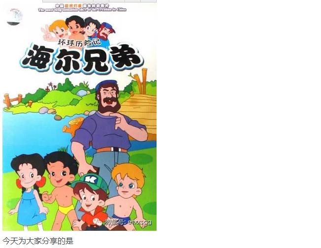 谁有动画片《海尔兄弟》的全集下载地址啊？