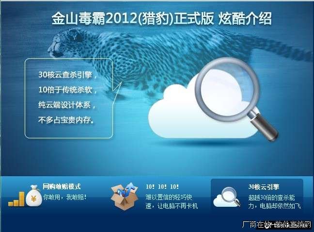 金山毒霸2010的厂商介绍