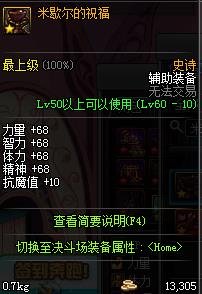 DNF加抗魔的辅助装备叫什么