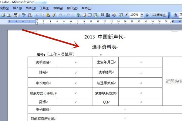 中国新生代的报名方法