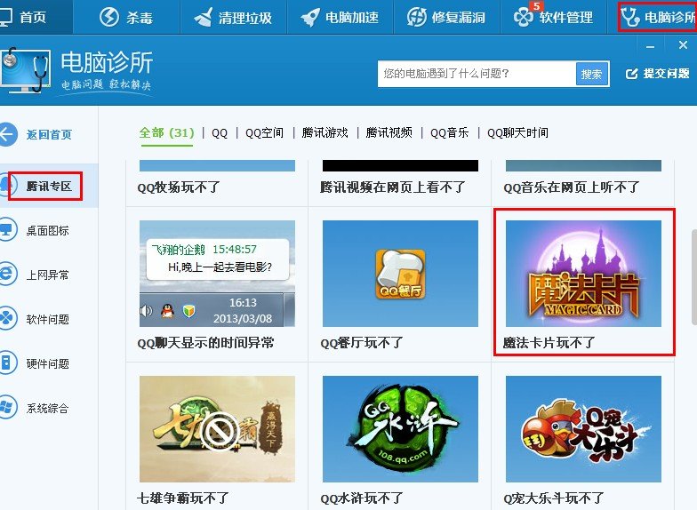 QQ空间的魔法卡片怎么进不去了