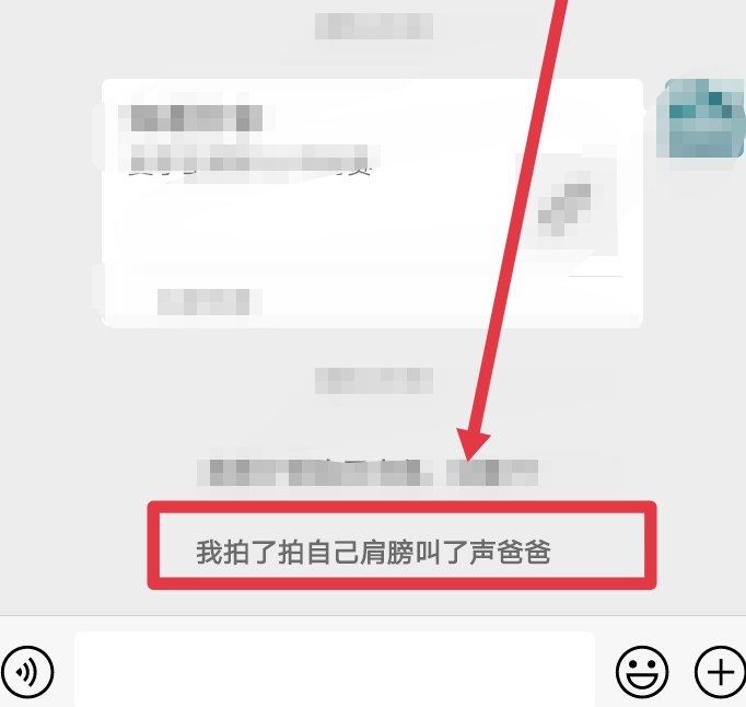 拍一拍怎么设置?我拍别人